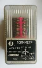 РА-74/2 220-500В 50Гц асимметр-реле контроля фаз  